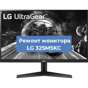 Замена конденсаторов на мониторе LG 32SM5KC в Белгороде